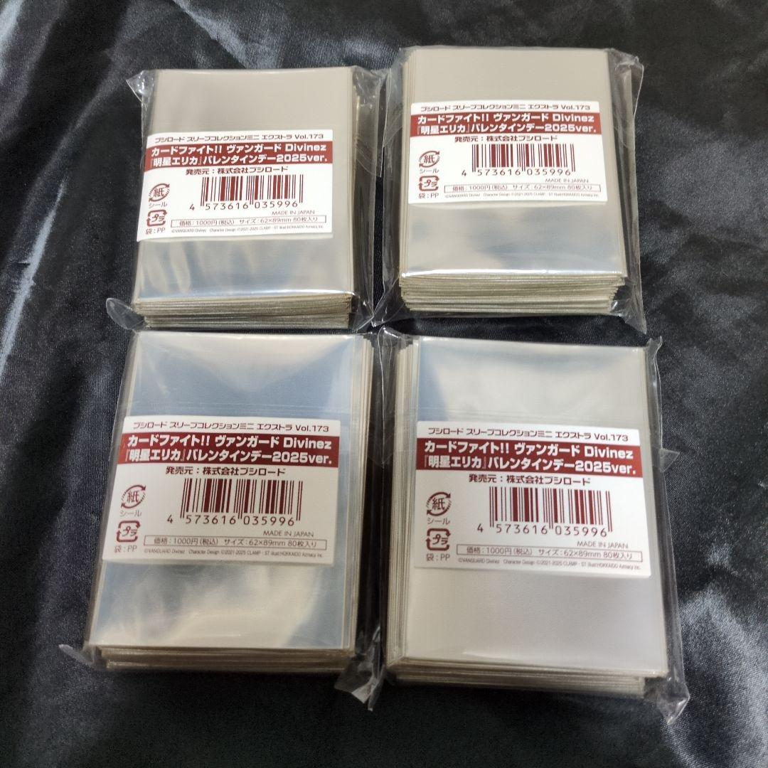 ヴァンガード Divinez『明星エリカ』バレンタインデー　スリーブ4点