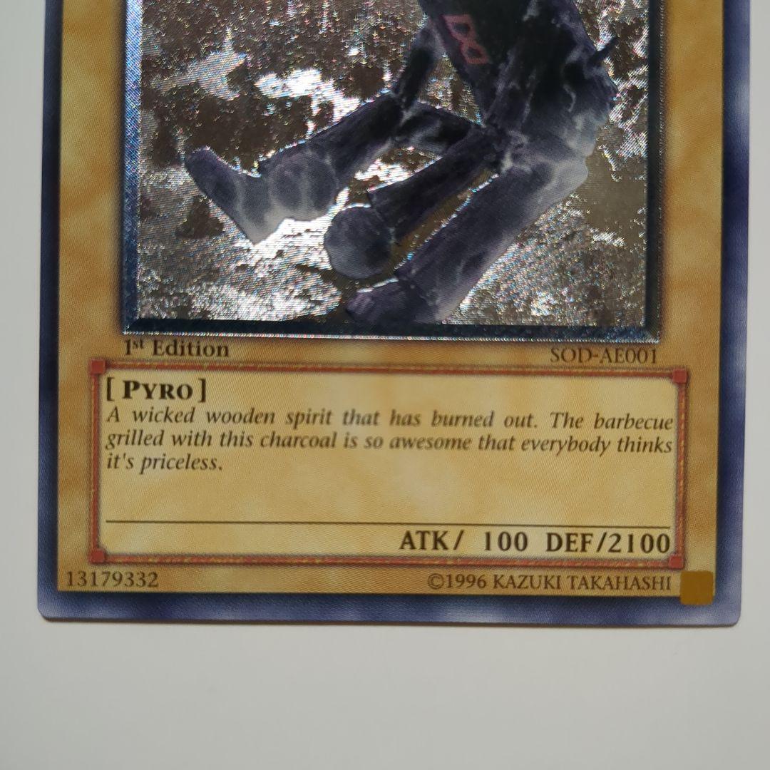 遊戯王、アジア版、大木炭 18、レリーフ、アルティメットレア