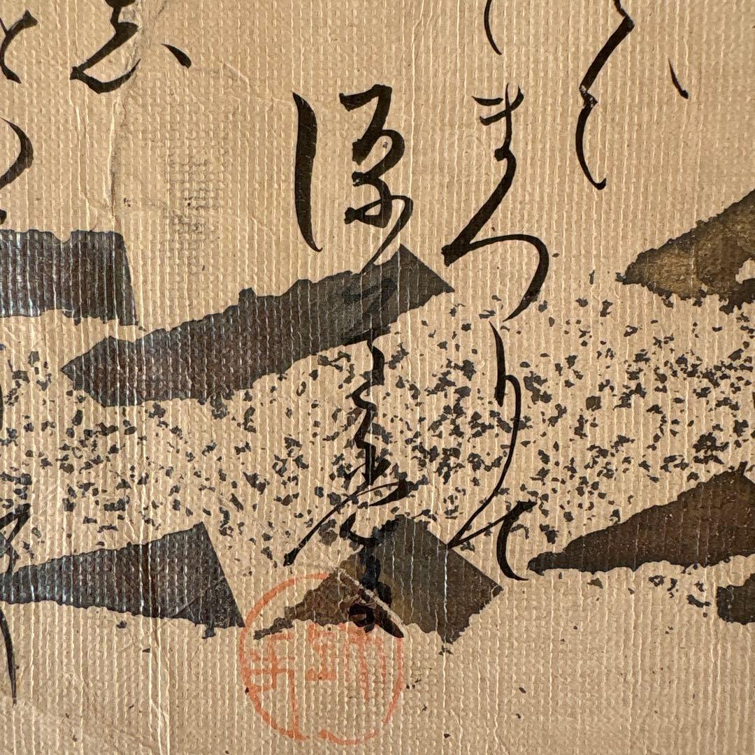 鏑木清方　美人画