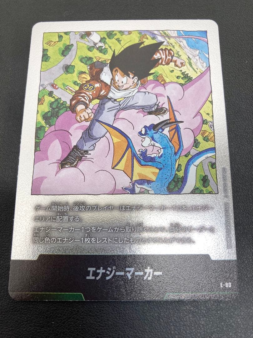 ドラゴンボール フュージョンワールド エナジーマーカー E-80 - メルカリ