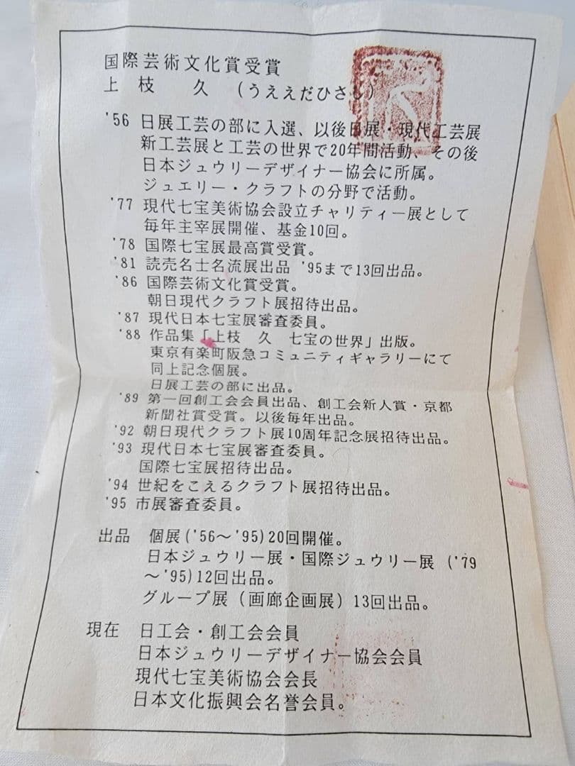 上枝久 希少 作家作品 純銀粘土 シルバー ブローチ