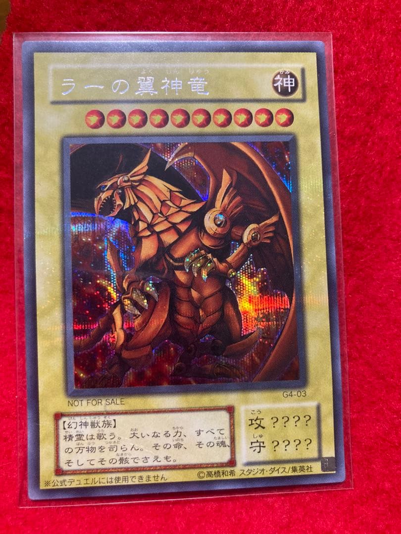 ラーの翼神竜 シークレット シク エラー ホロ グラム G4 - 03