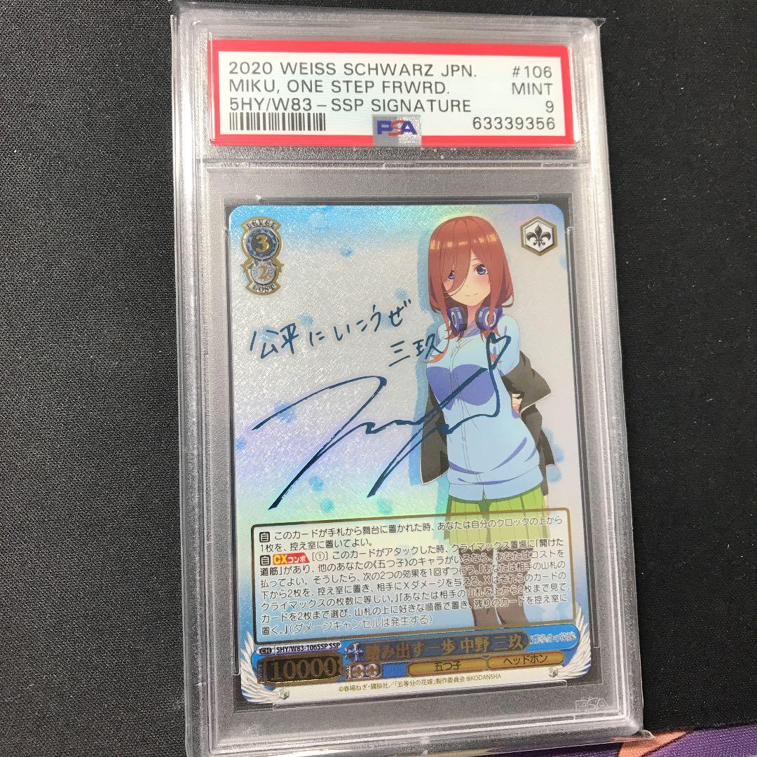 ヴァイスシュヴァルツ踏み出す一歩中野三玖ssp サイン