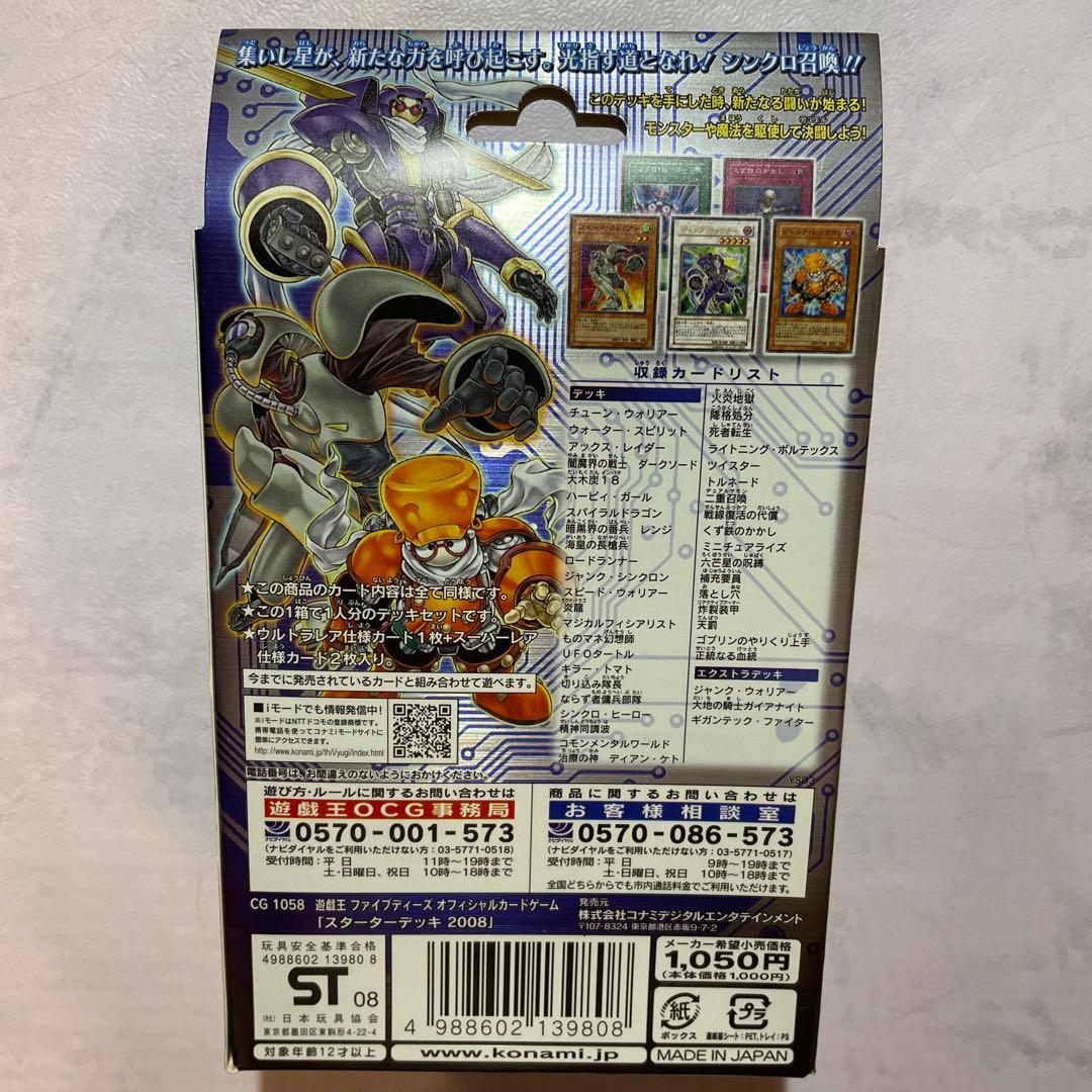 遊戯王　5D’Sスターターデッキ　新品未開封デッキ①