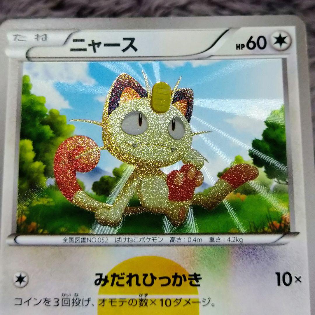 ニャース UR BW2 レッドコレクション 072/066