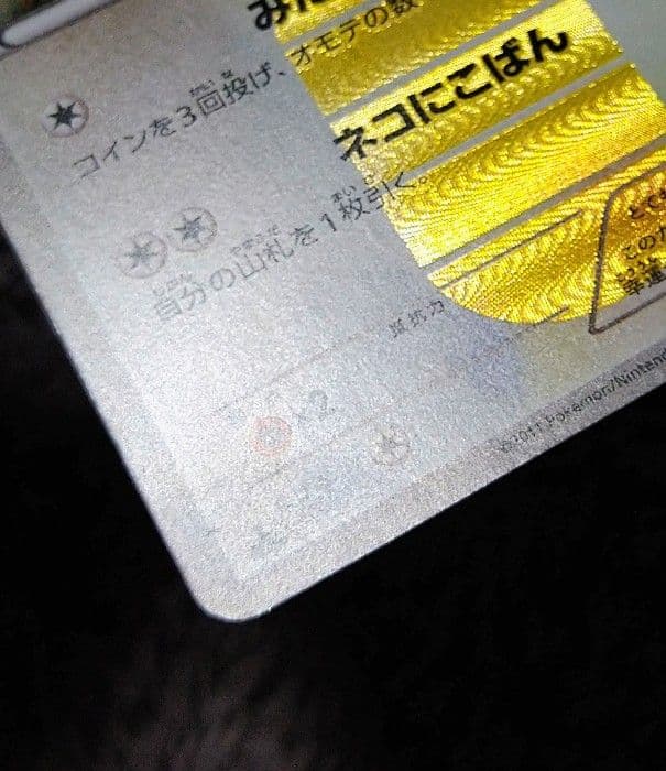 ニャース UR BW2 レッドコレクション 072/066