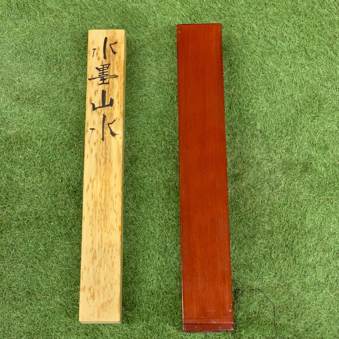 掛軸 平岩長四郎 水墨山水 共箱 床掛け 風景画 年中掛け 日本画家 墨蹟