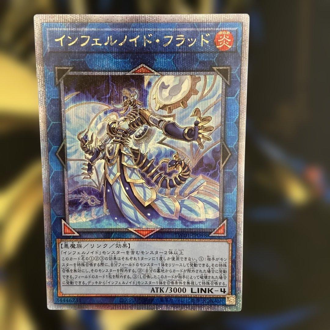 遊戯王　インフェルノイド　25th セット