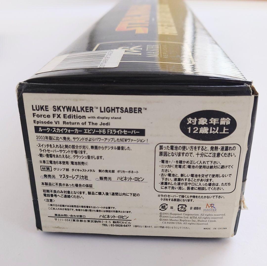 スターウォーズ マスターレプリカ社 ルーク スカイウォーカー FXライトセーバー