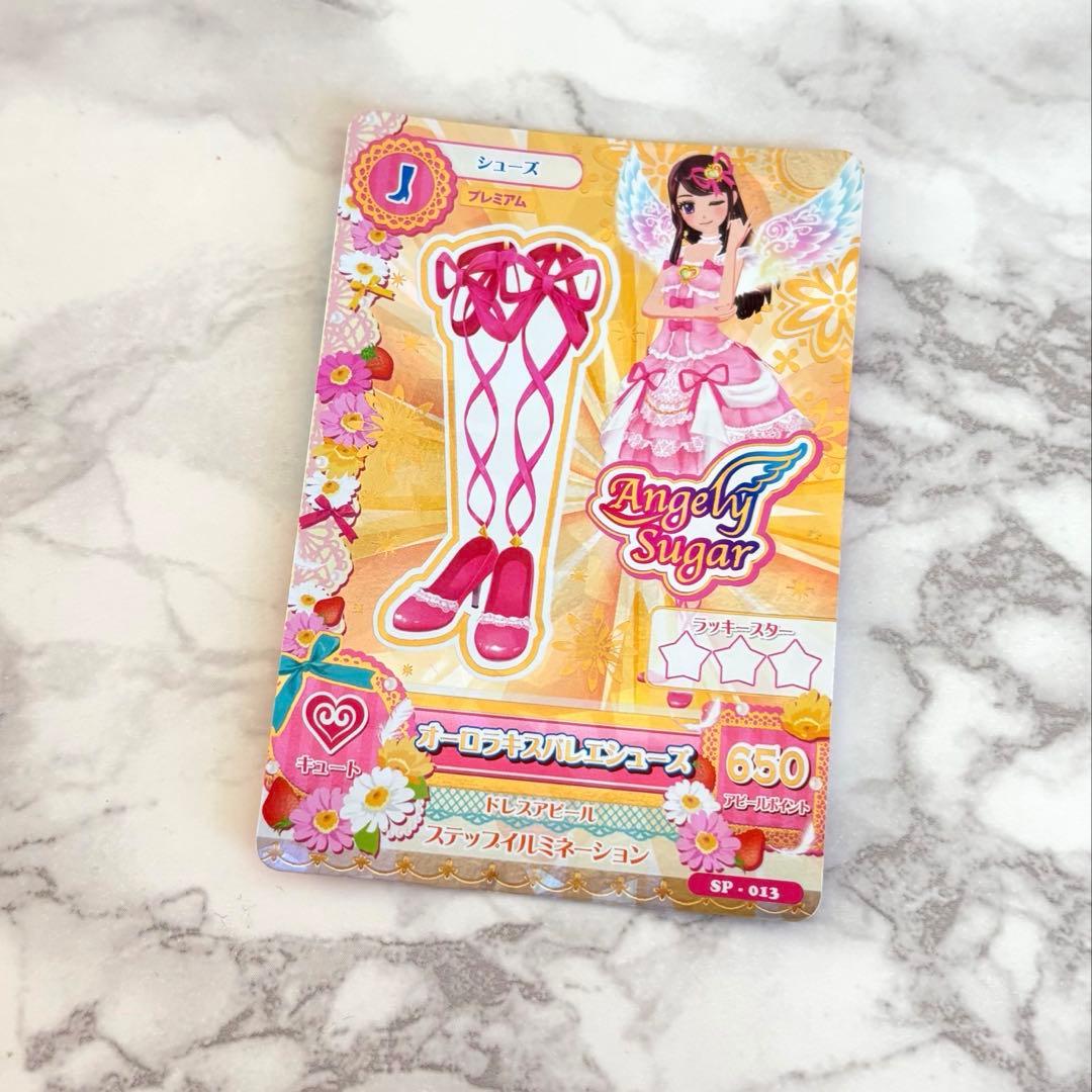 アイカツカード 星宮いちご オーロラキスコーデ プレミアムレア