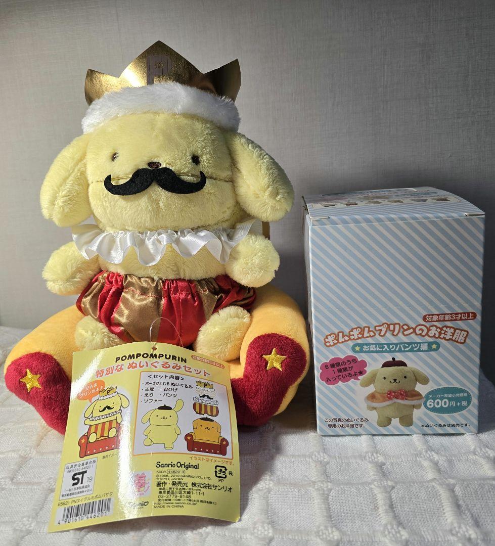 ポムポムプリン激レア品ポムバサダー限定特別なぬいぐるみセット