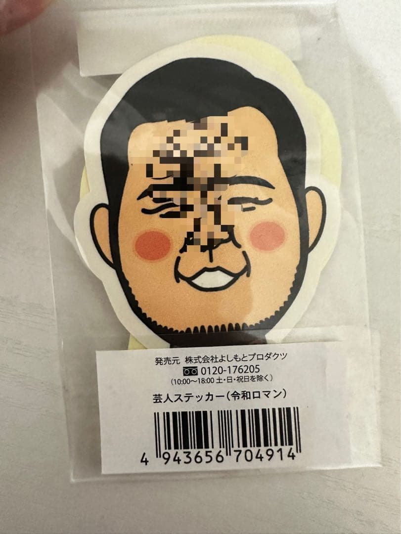 サイン付き　令和ロマン　旧ステッカー