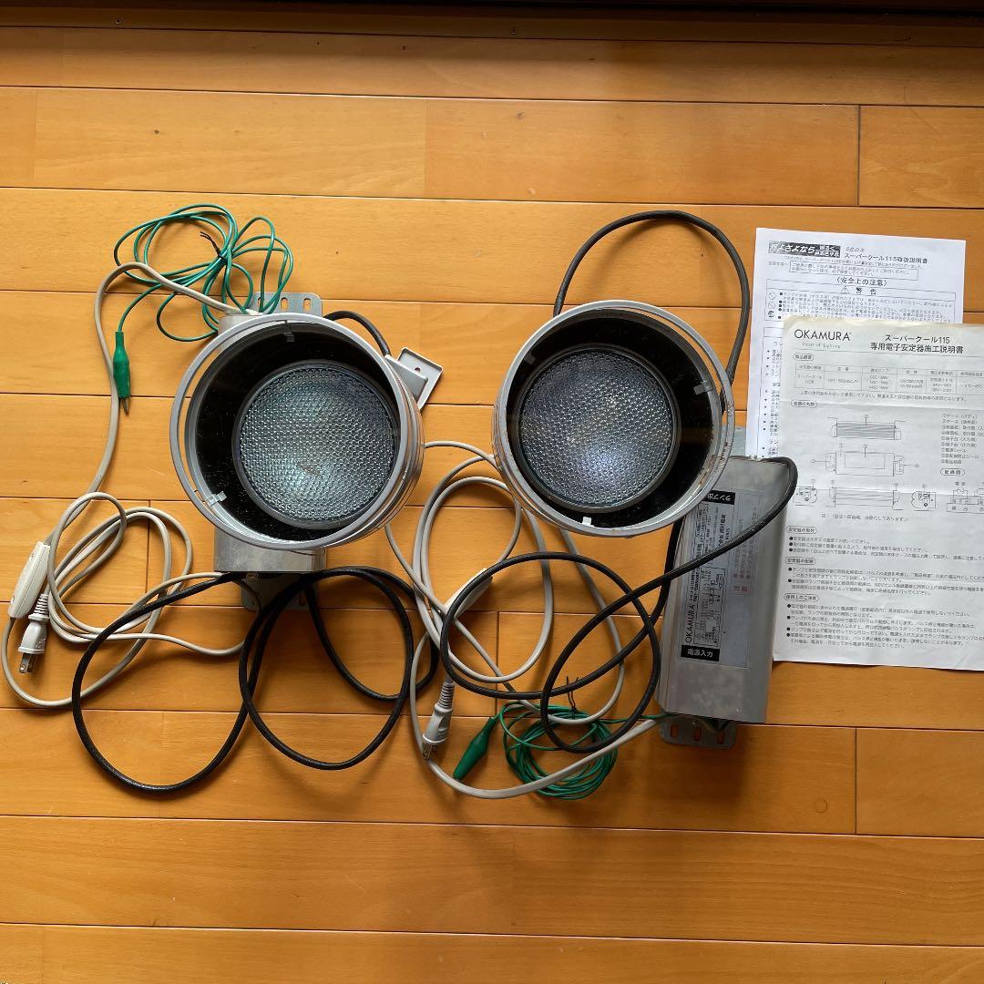 スーパークール115 150W メタハラ メタルハライドランプ2個