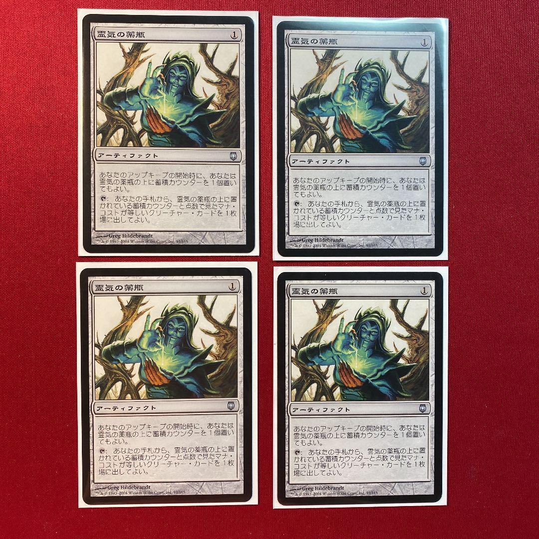 mtg 霊気の薬瓶 日本語 DST 4枚セット