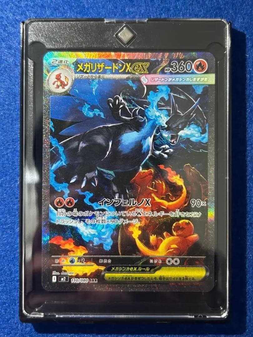 メガリザードンX EX SAR 110/080 メガリザードンx ex SAR ポケカ】メガリザードンXex【SAR】M2 110/080