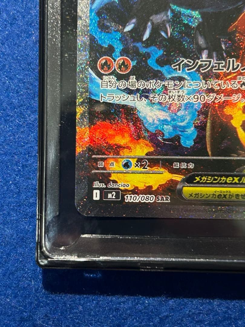 i*a様 メガリザードンX EX SAR 110/080