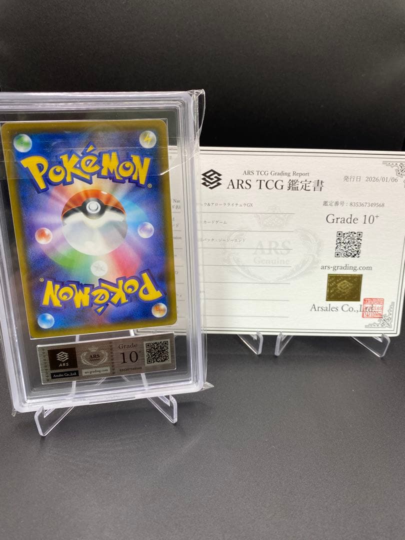 【ARS10＋】ライチュウ&アローラライチュウGX SR SM10a SA