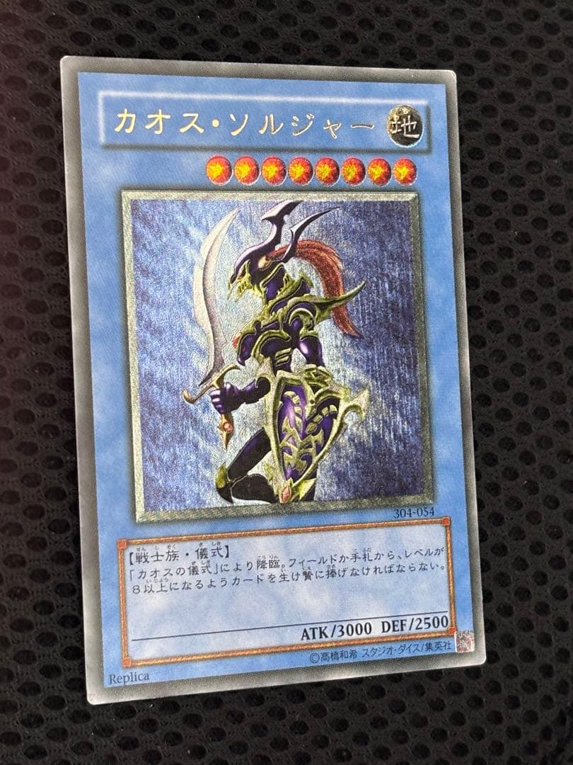 ど*り様 美品　カオス・ソルジャー　黄金騎士　レリーフ　アルティメット　遊戯王