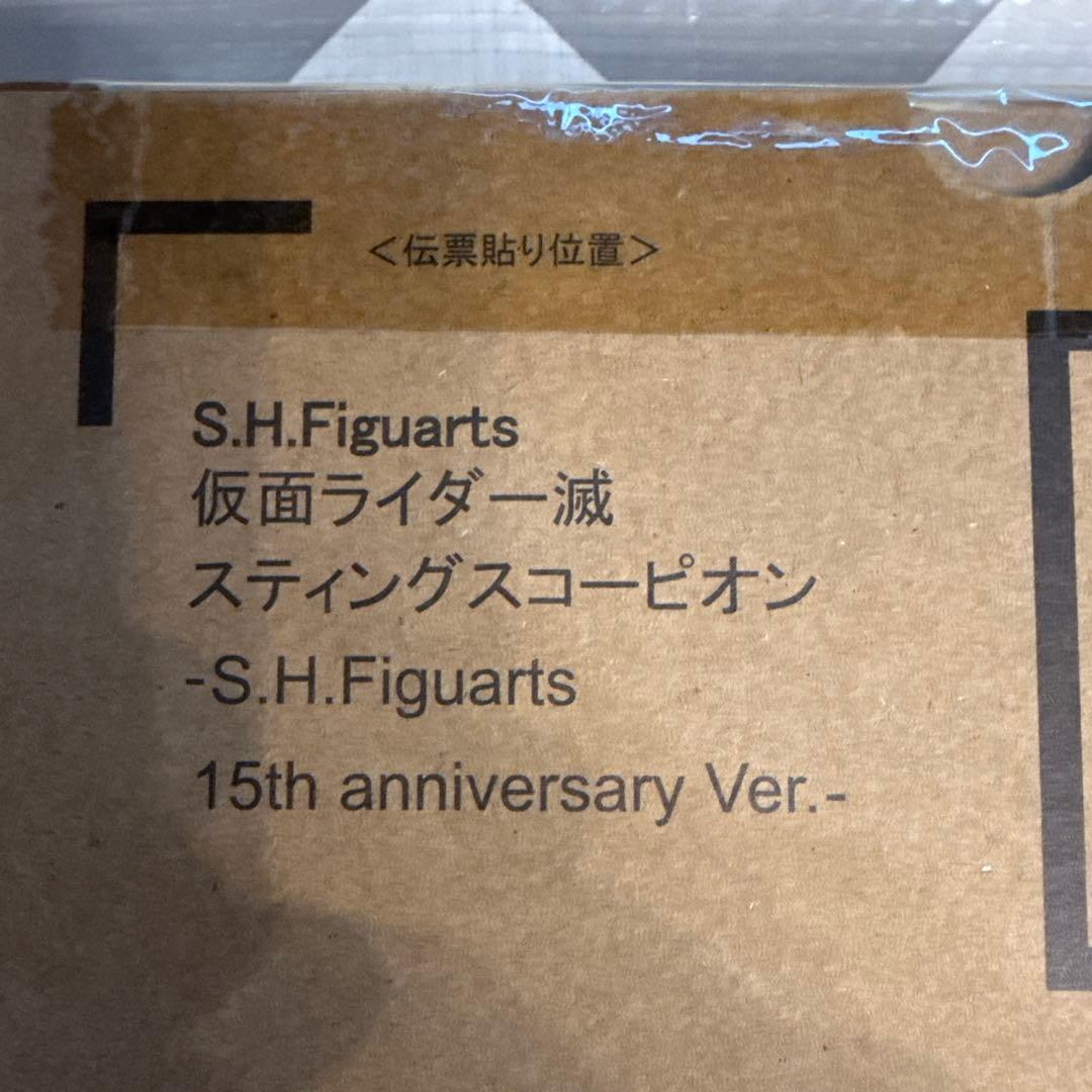 SHFiguarts 仮面ライダー滅 スティングスコーピオン 15周年記念Ver