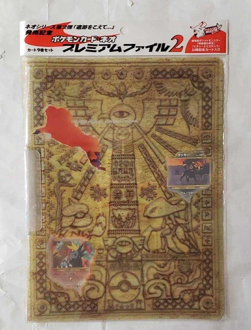 ポケモンカード ネオ プレミアムファイル2 ポケモンカード ネオ