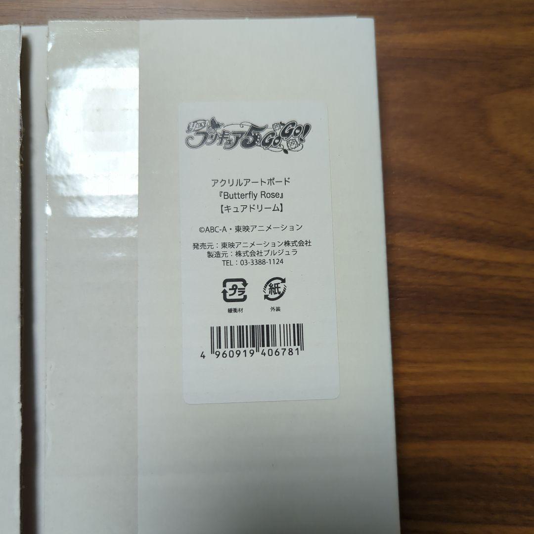 プリキュア 5gogo アクリルアートボード　Butterfly Rose
