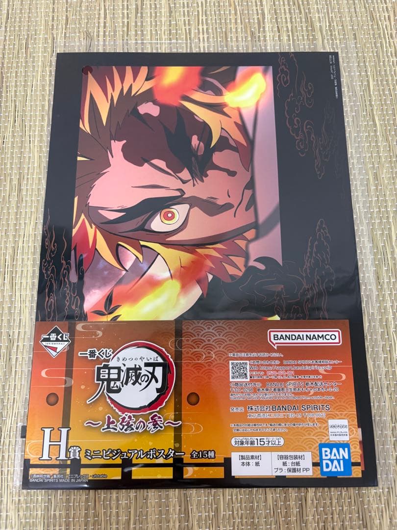 鬼滅の刃一番くじ　上弦の参