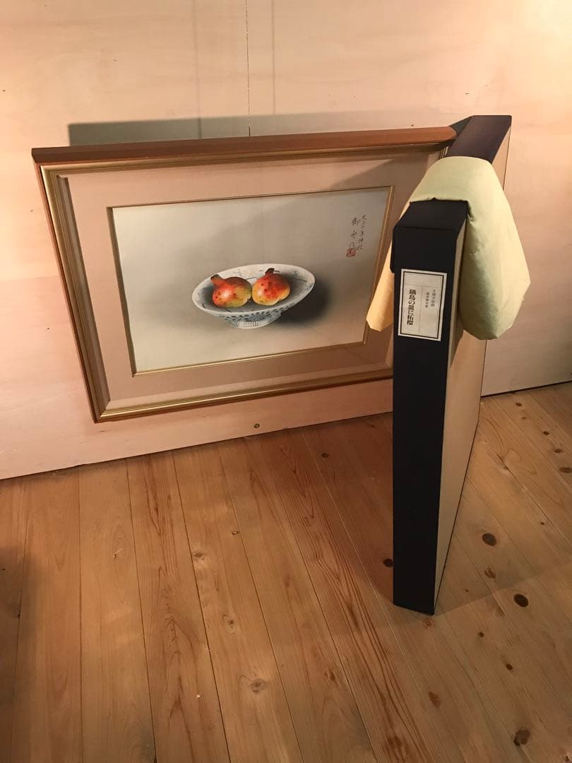 速水御舟 「鍋島の皿に柘榴」 木版画 作品証明シール有り