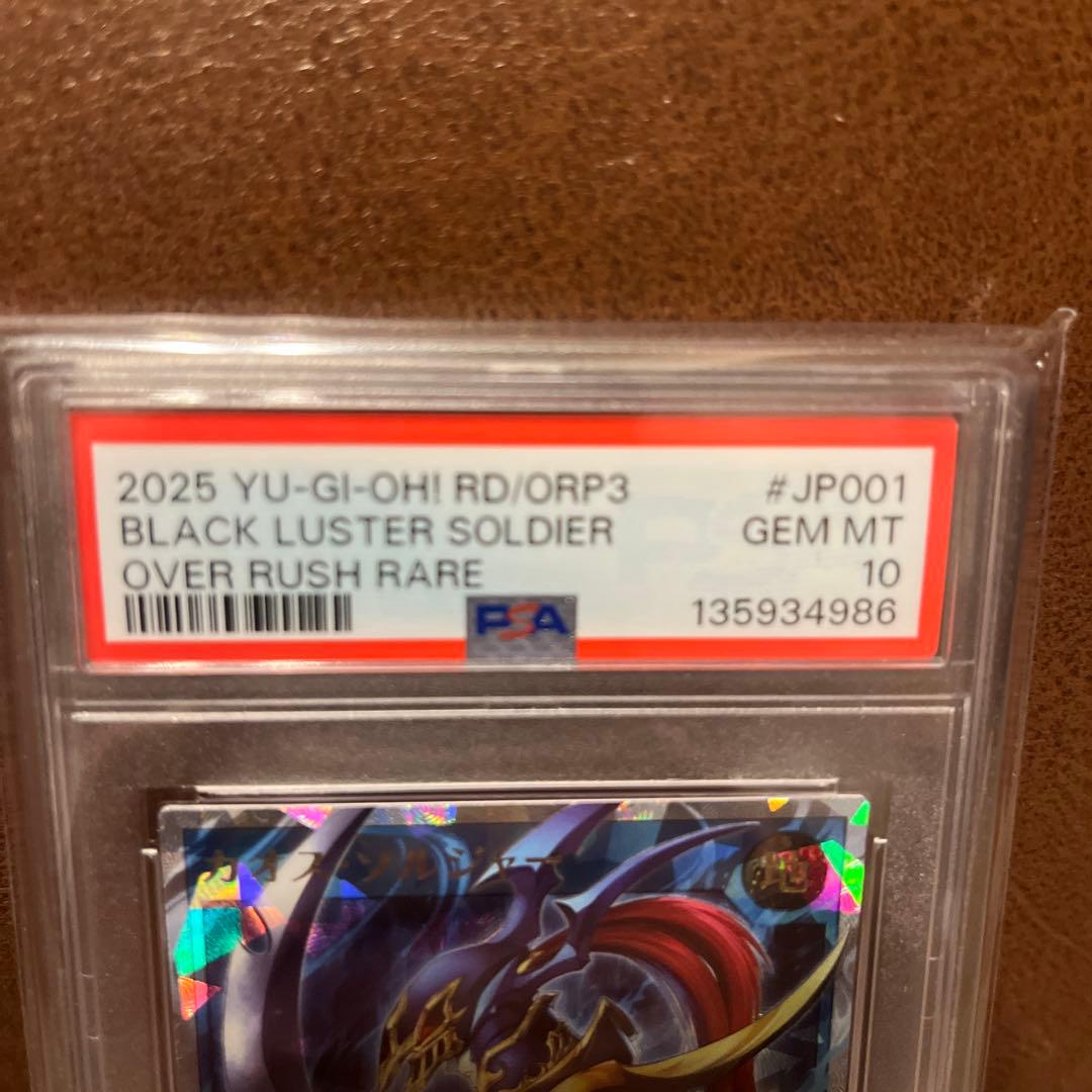 カオスソルジャーオーバーラッシュレア　PSA10