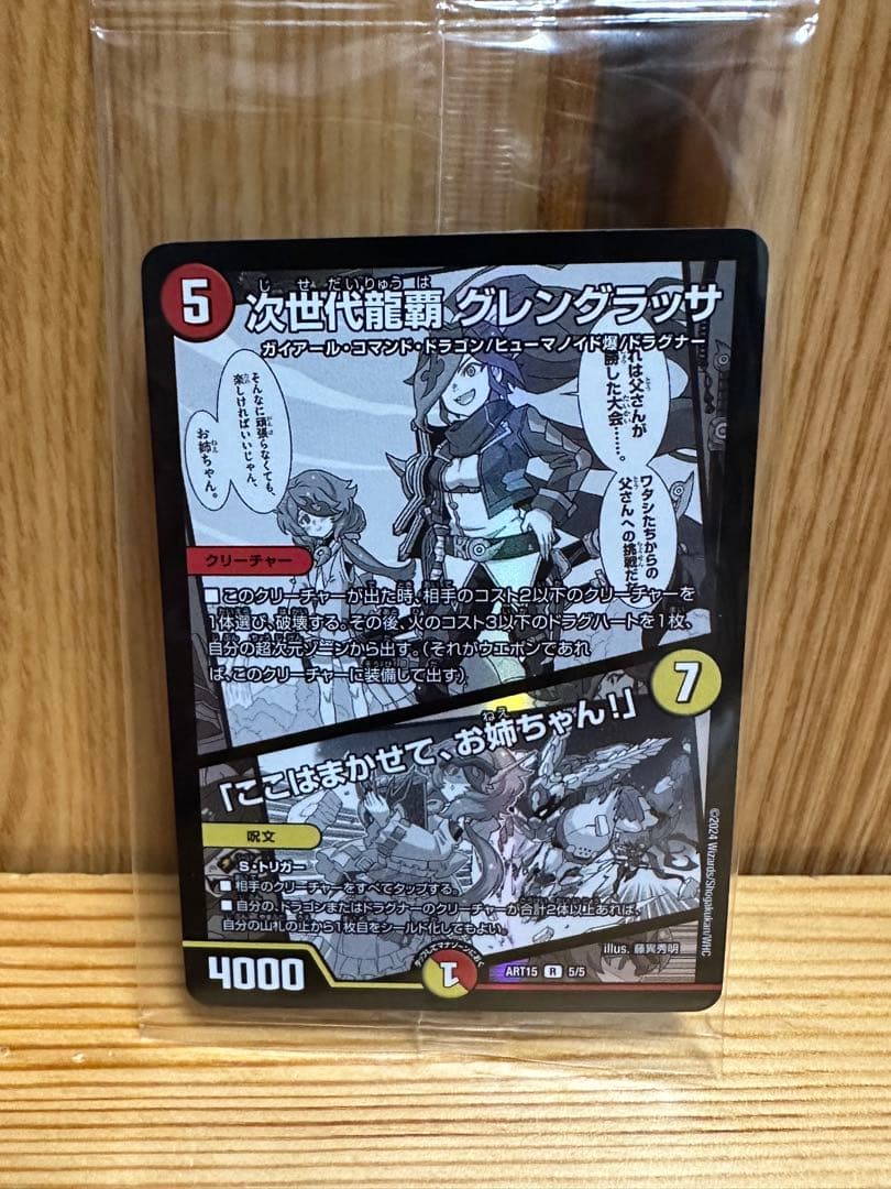 【神アート】デュエルマスターズ DMART-15 激筆!! 超獣戯画 開封済