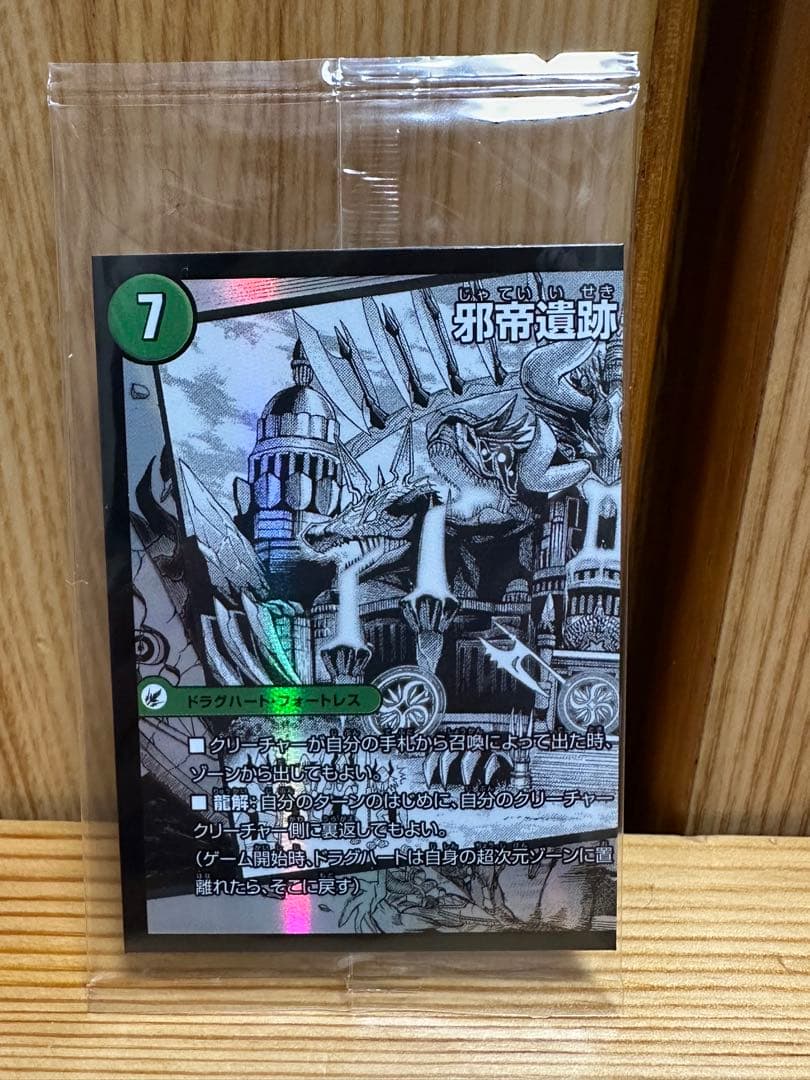 【神アート】デュエルマスターズ DMART-15 激筆!! 超獣戯画 開封済