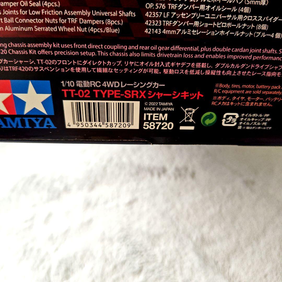 新品 OPパーツ付 TAMIYA TT-02 TYPE-SRXシャーシキット