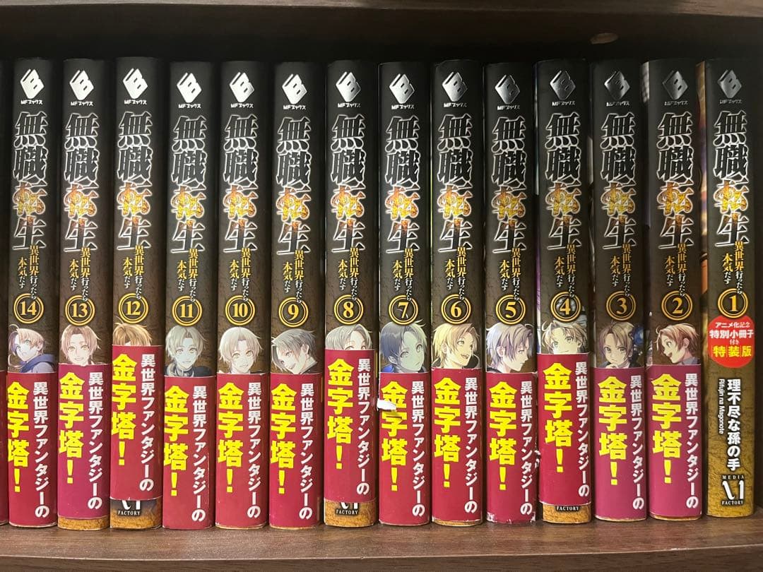 無職転生 全巻セット 1-26巻