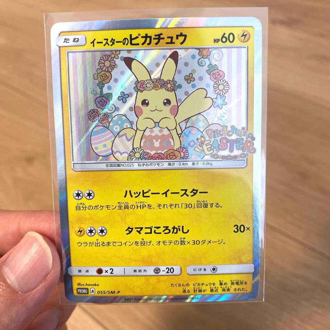 イースターのピカチュウ 055/SM-P - メルカリ