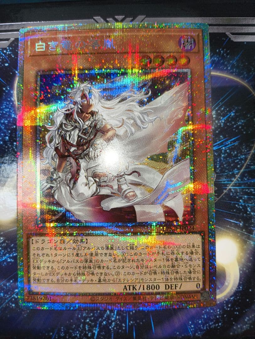 最安値 値下げ不可】遊戯王 白き竜の落胤 プリズマ 日版 - メルカリ