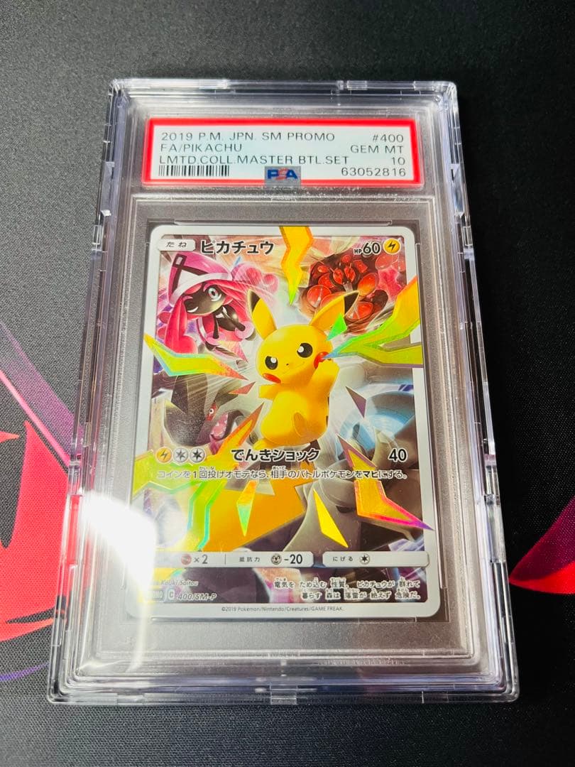 【PSA10】ピカチュウ：リミテッドコレクション　マスターバトルセット プロモ