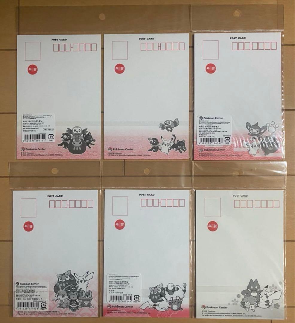 ポケモンセンター限定 年賀状 まとめ売り