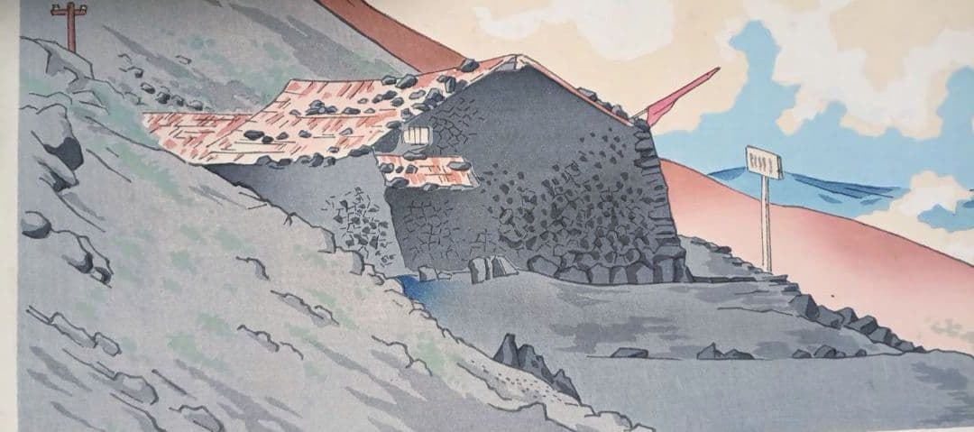 新版画富士三十六景ノ内表四合目より寳永山を望と厳寒の山中湖の富士二