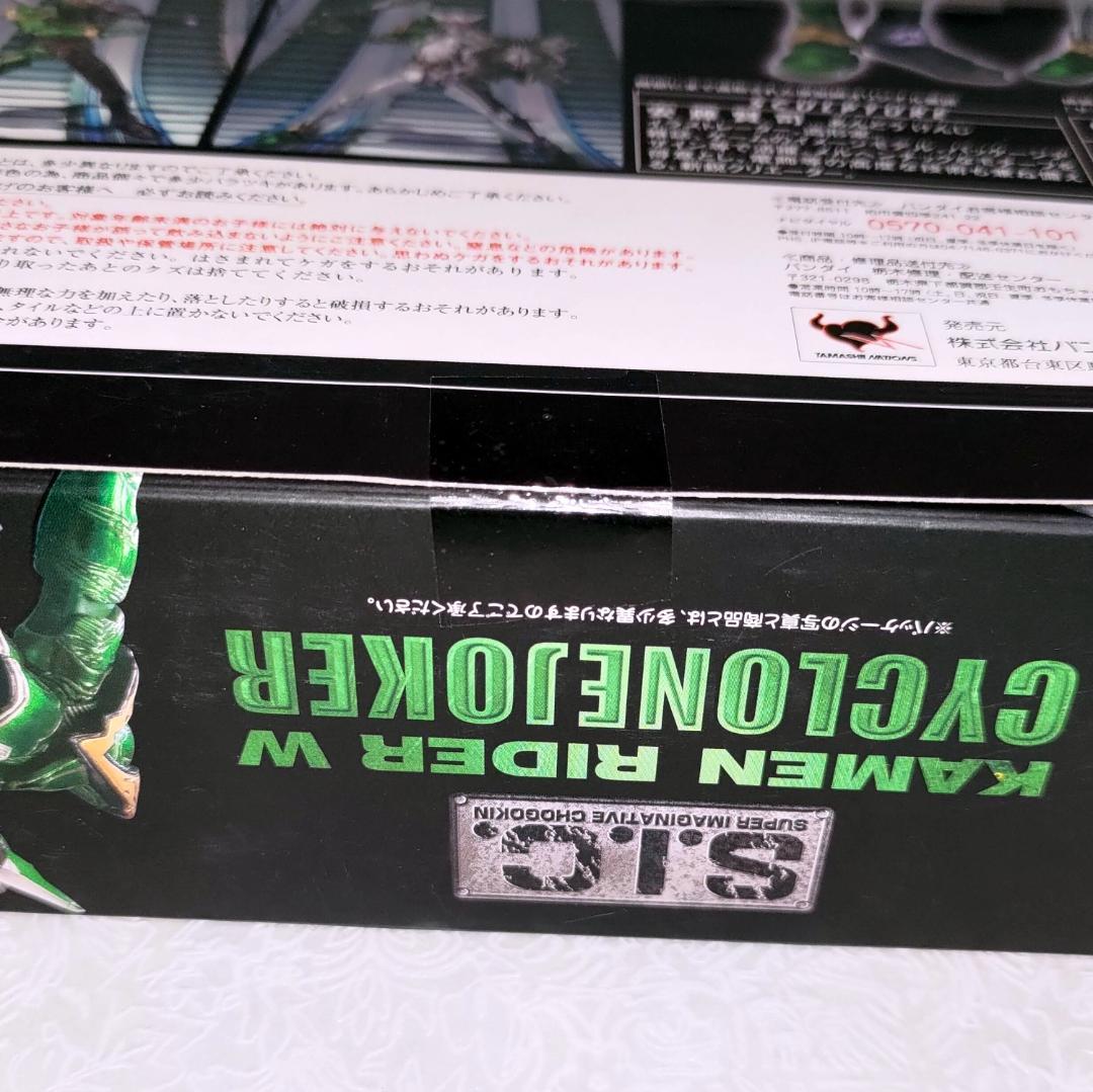【新品 未開封】S.I.C. VOL.57 仮面ライダーW サイクロンジョーカー