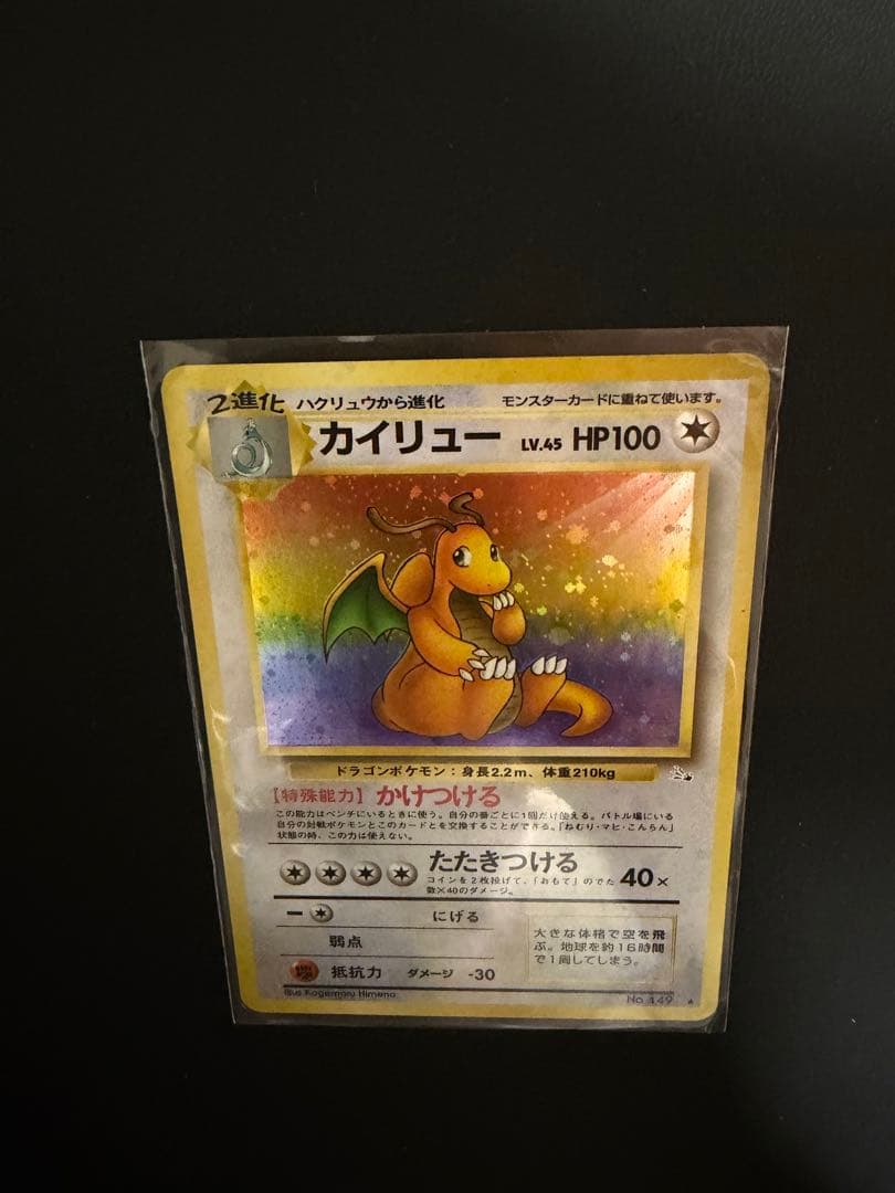 ポケモンカード　カイリュー