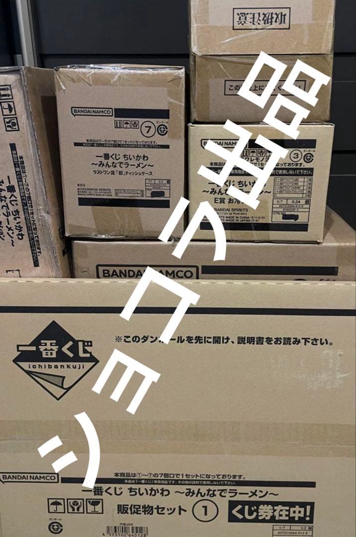 一番くじ ちいかわ ～みんなでラーメン～ 1ロット　 未開封くじ券、販促品あり