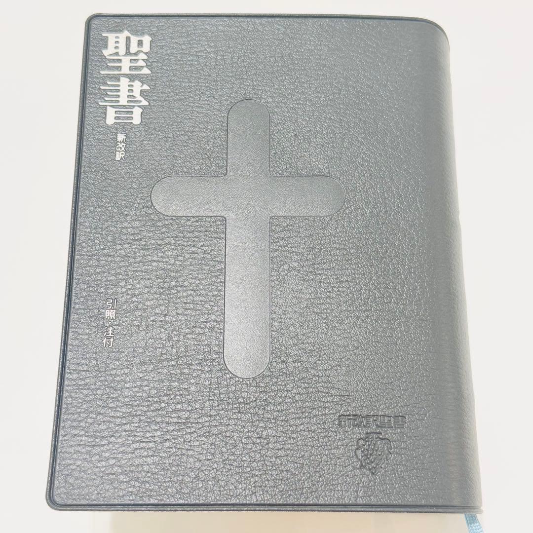 ☆廃盤&希少☆ 新改訳聖書 第3版 小型 新改訳聖書 いのちのことば社