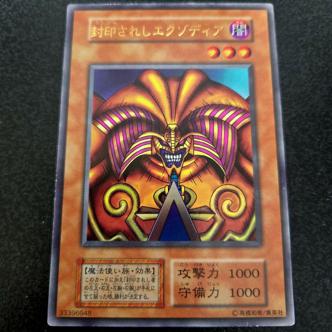 遊戯王 封印されしエクゾディア 初期ウルトラ全パーツセット