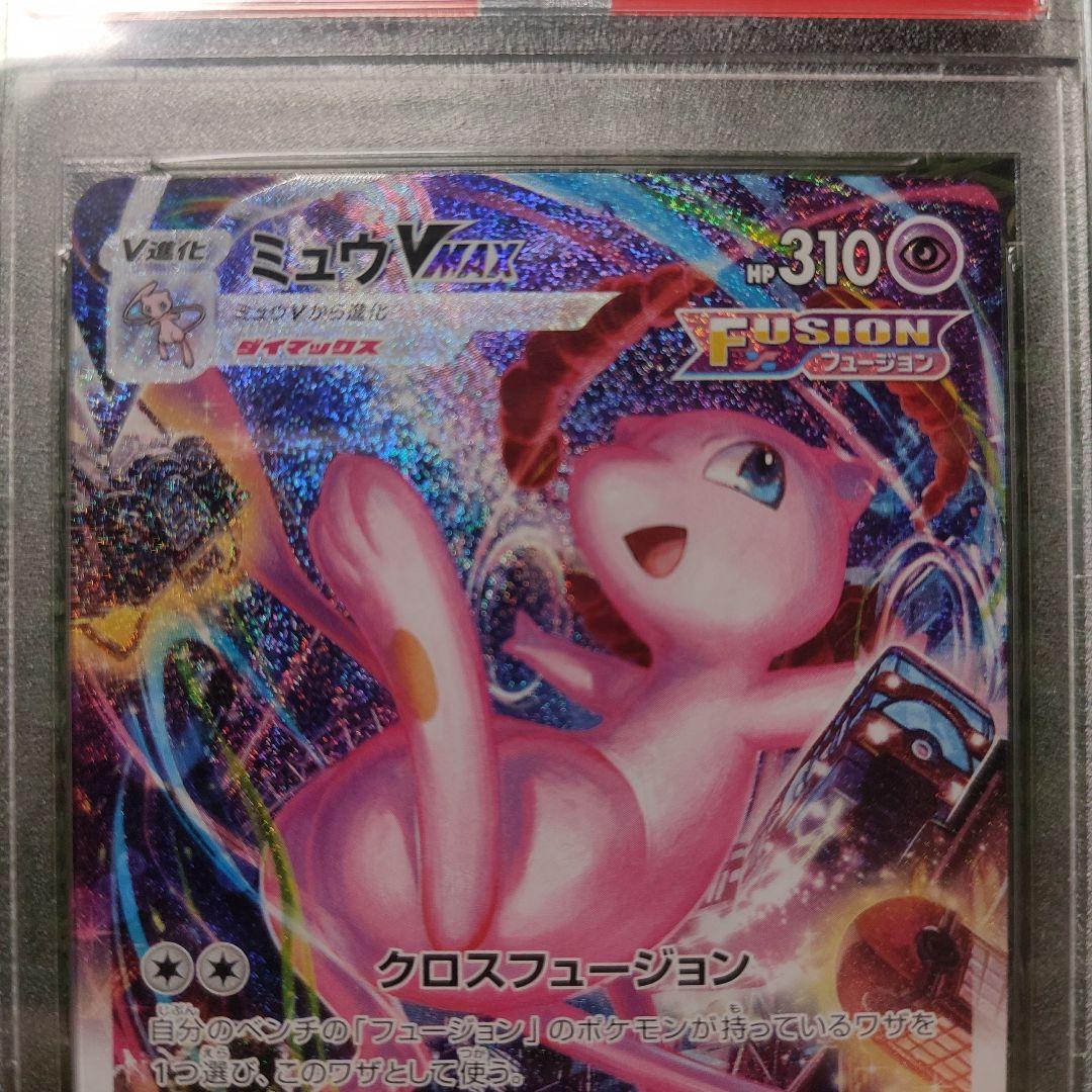【ポケカ】【PSA10】ミュウVMAX HR 美品