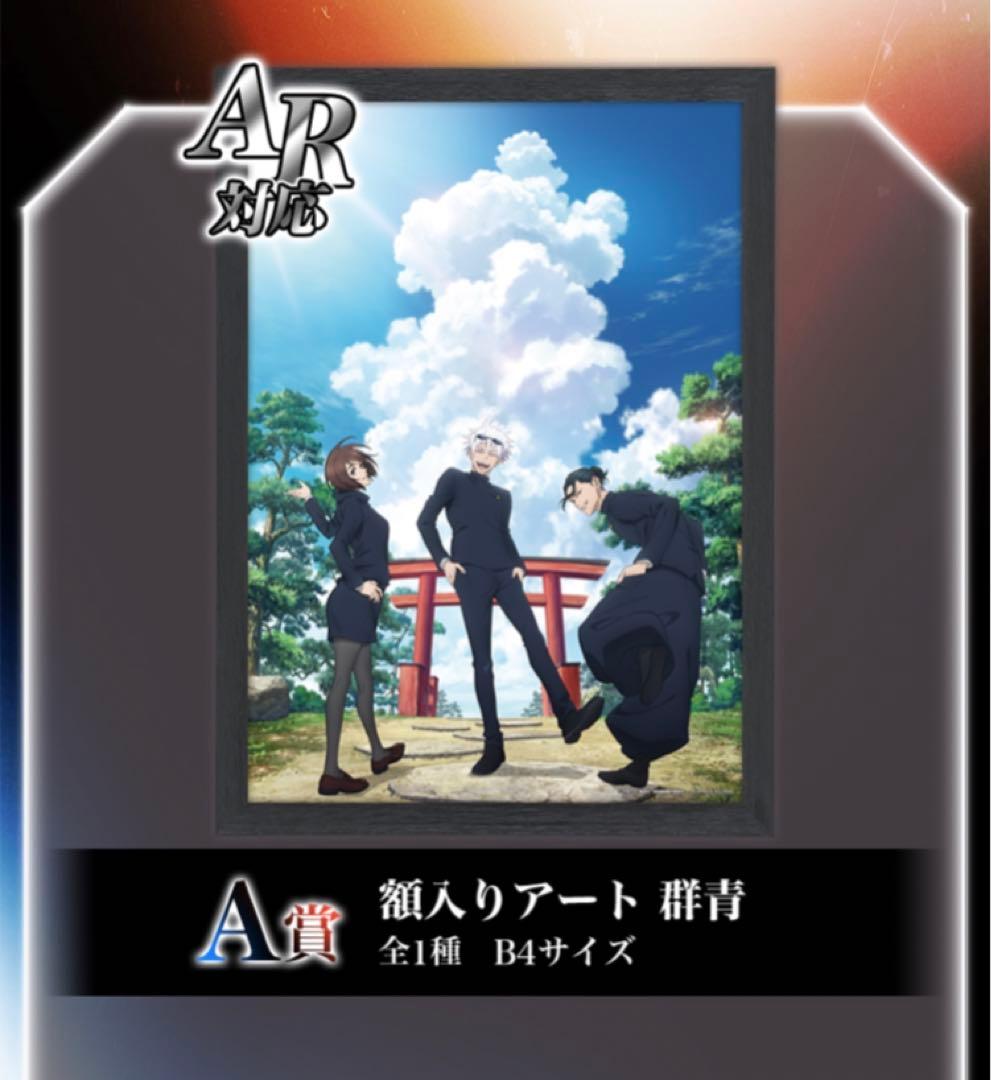 セガラッキーくじ　呪術廻戦　額ありアート　マグカップ　アクリルスタンド