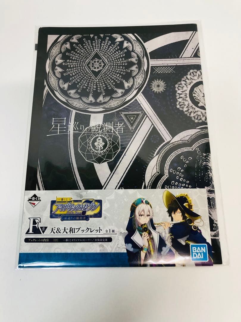 アイドリッシュセブン 一番くじ 星巡りの観測者 ブックレット6冊セット