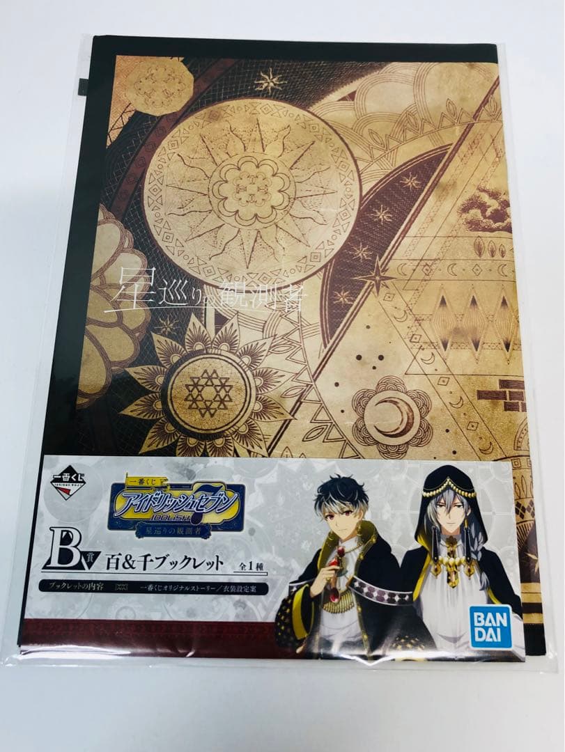 アイドリッシュセブン 一番くじ 星巡りの観測者 ブックレット6冊セット