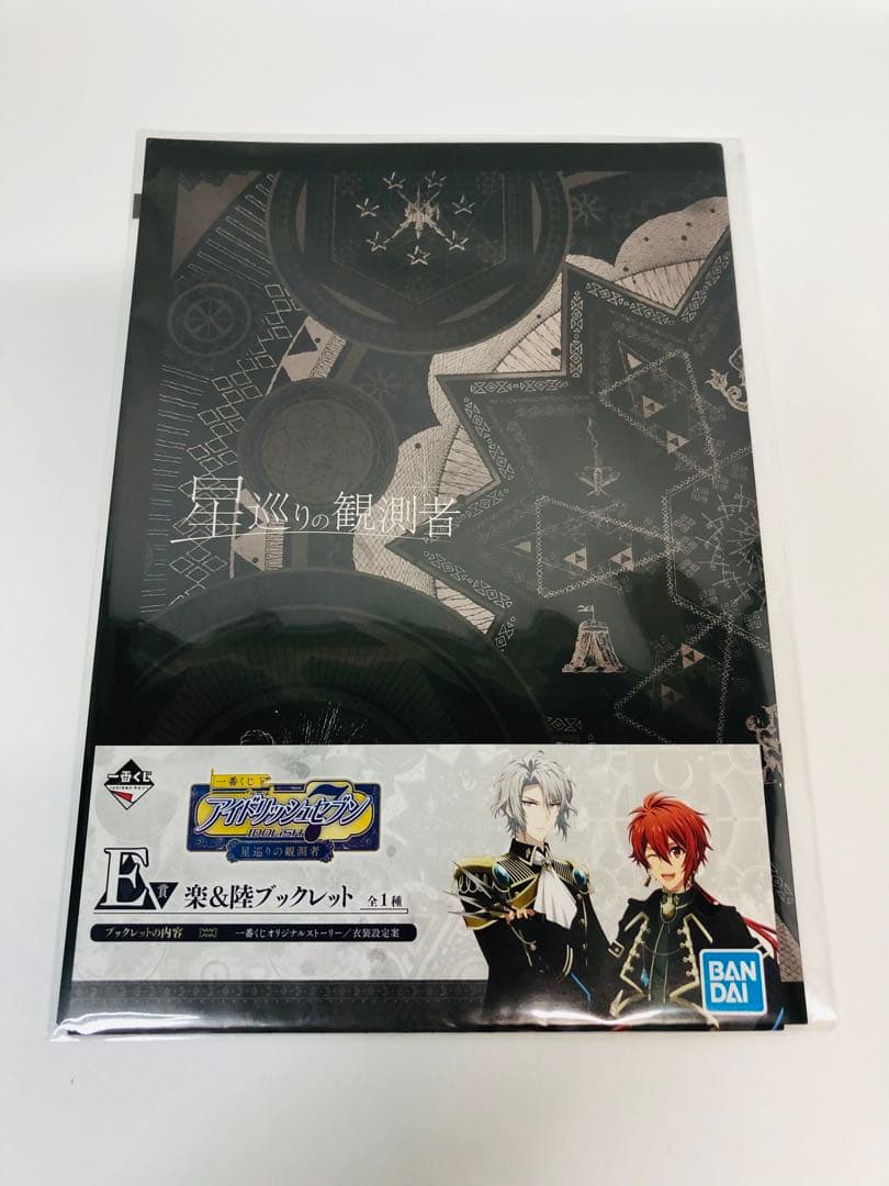 アイドリッシュセブン 一番くじ 星巡りの観測者 ブックレット6冊セット