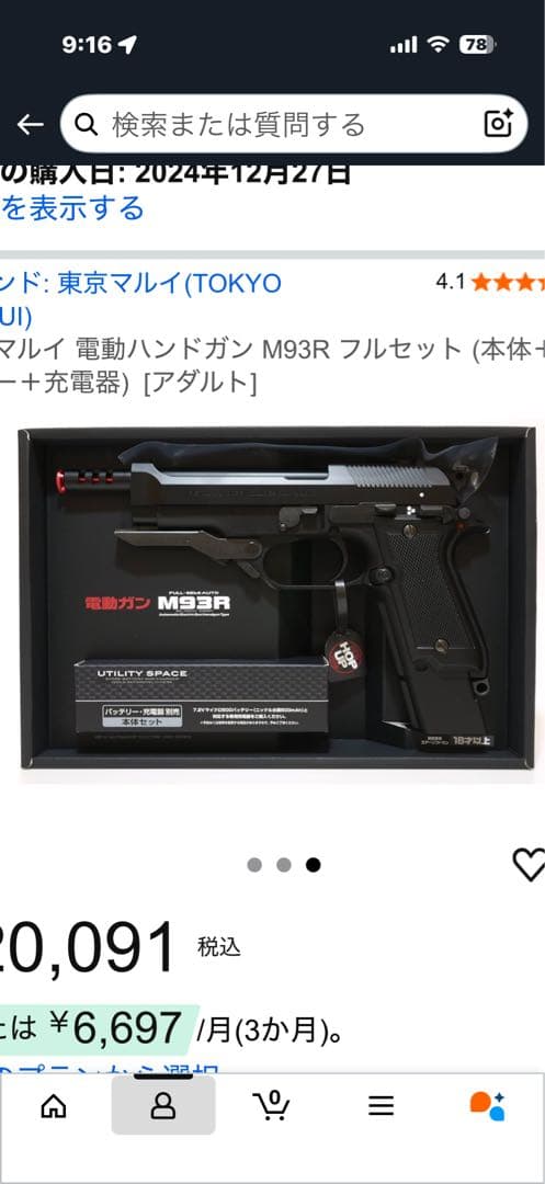 東京マルイ 電動ガン M93R フルセット