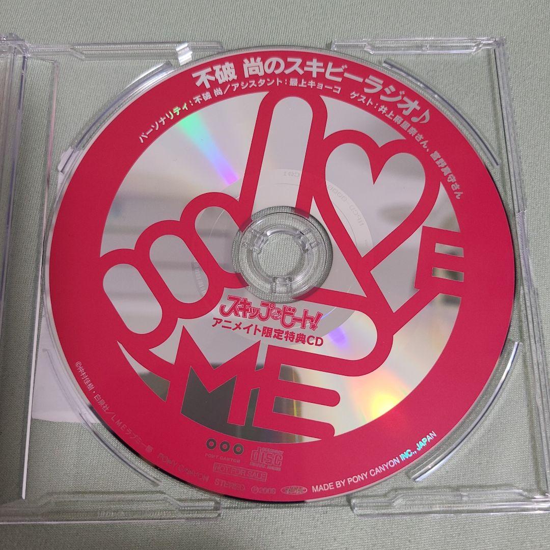 スキップビート アニメイト特典CD 2枚セット