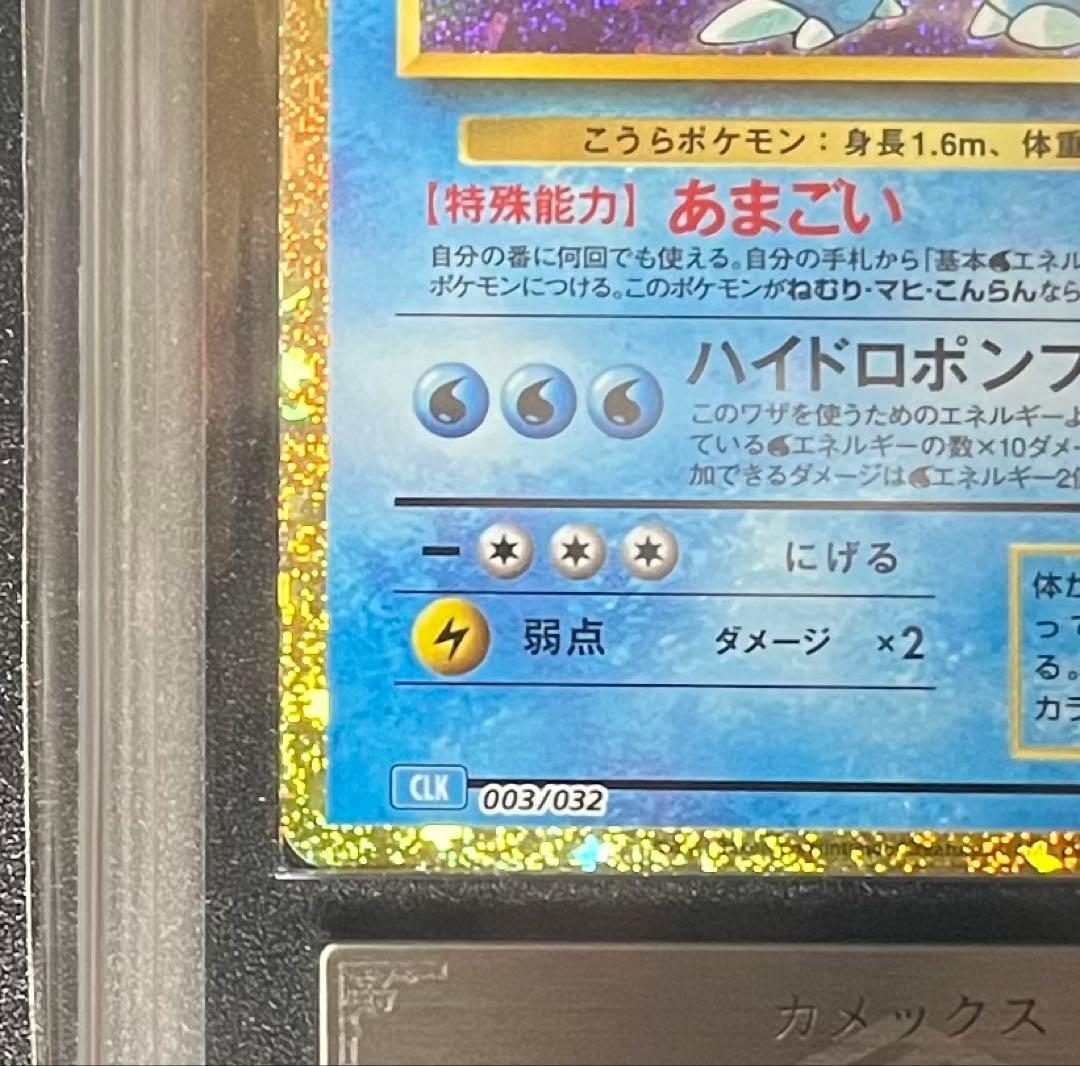 【ARS鑑定10】カメックス Classic